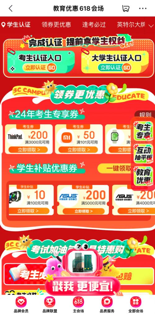 京东618来袭 3C数码“高考加油站”以爱心服务护航高考